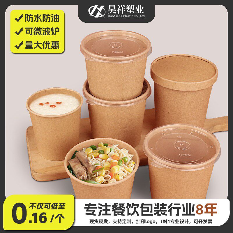 汤桶商用一次性牛皮纸粥碗外卖粥桶打包盒圆形粥杯带盖纸汤杯定制