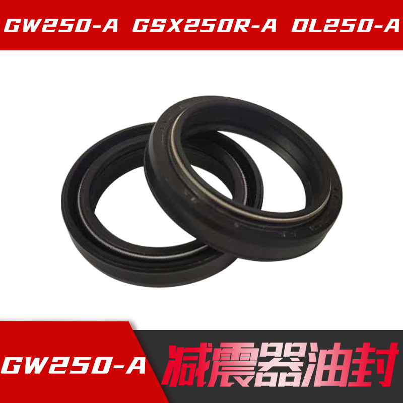适用GW250前减震器油封 DL250 GSX250R 前避震器油封防伪