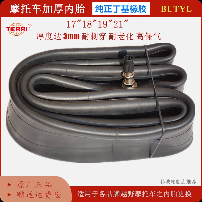 加厚内胎摩托车轮胎80/90/100/110/120/140/150-17-18-19-21寸