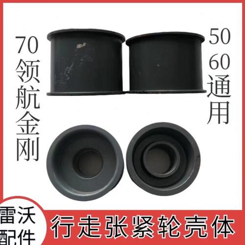 雷沃收割机配件大全 RG50/60/70行走张紧轮壳体