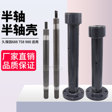 久保田688  988收割机配件变速箱半轴壳体左右长短半轴驱动轮轴