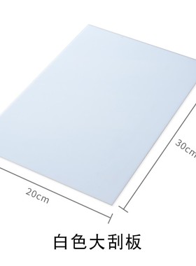 小艾裱花 豆沙奶油刮刀花刮板 韩式裱花晾花板白色透明磨砂亚克力