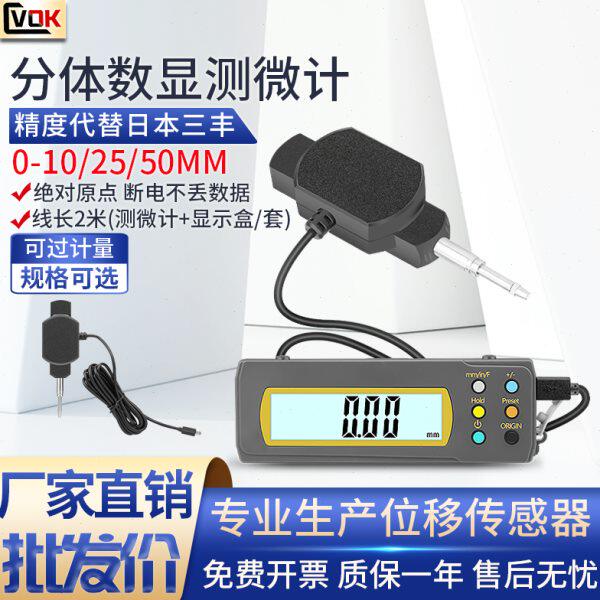 西瓦卡分体式数显百分表/千分表容珊测微计位移传感器数显指示表