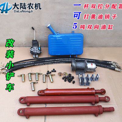 农用小四轮拖拉机改装小铲车 小型装载机挖机 分配器 5吨双向油缸
