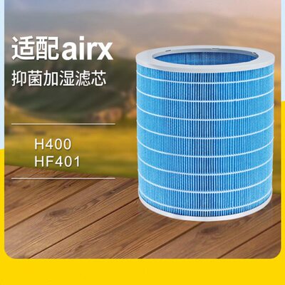适配airx50度湿加湿器过滤网无雾加湿滤芯H400/HF401除水垢耗材网