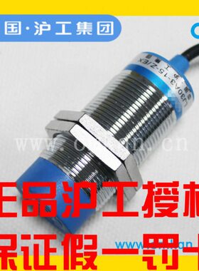 沪工蓝色A级接近开关LJ30A3-15(10)-Z J/BX BY AX AY EX DX EZ DZ