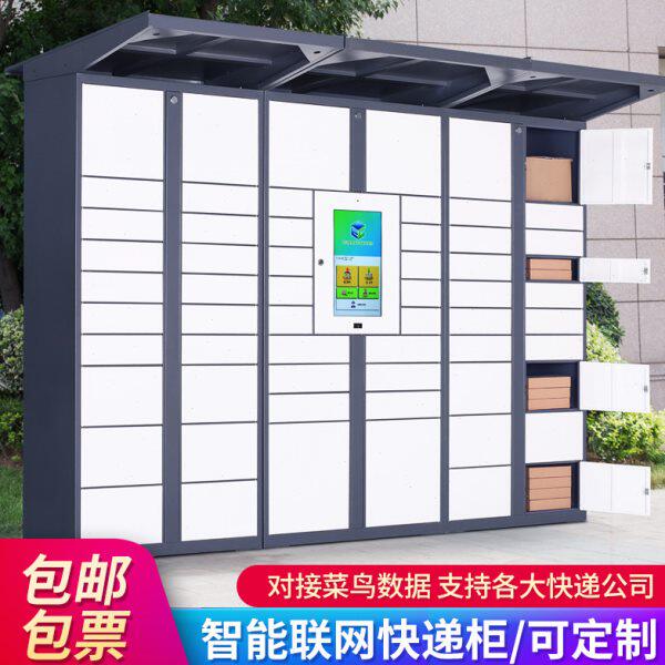 智能快递柜自提柜小区学校丰巢寄存柜菜鸟驿站柜联网快递投递柜