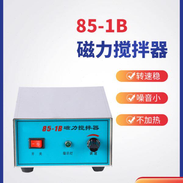 强磁力搅拌器98-2/85-1电子调速实验用大功率磁力搅拌器 河南予华