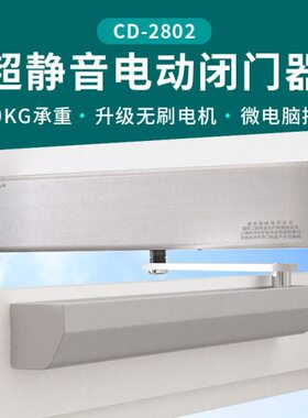 德皇电动闭门器CD2802外置平开门机感应人脸指纹密码刷卡自动开门