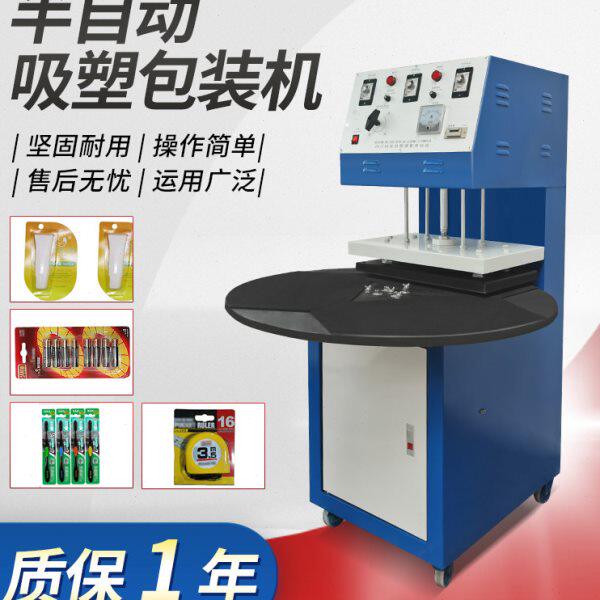 半自动吸塑包装机吸塑封口机纸卡吸塑机圆盘热合机塑封机塑料封口