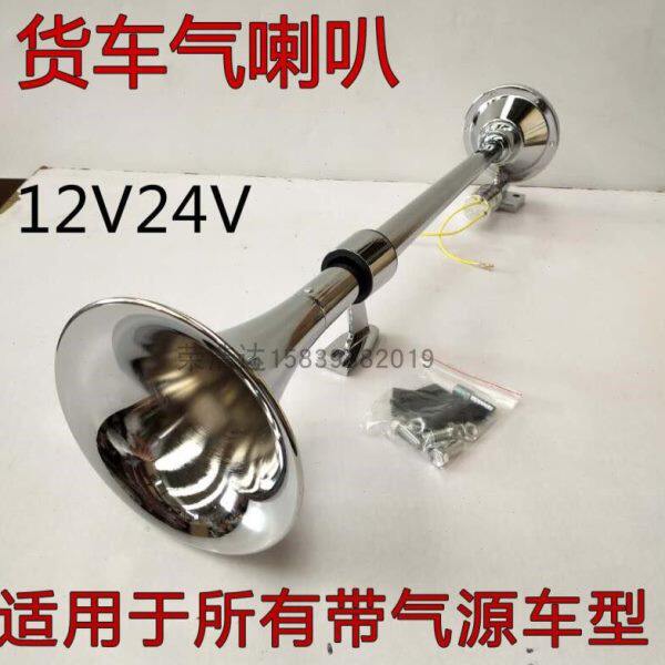 汽车金属24V12V解放大卡货车超响鸣笛轮船火车声音长汽笛气喇叭