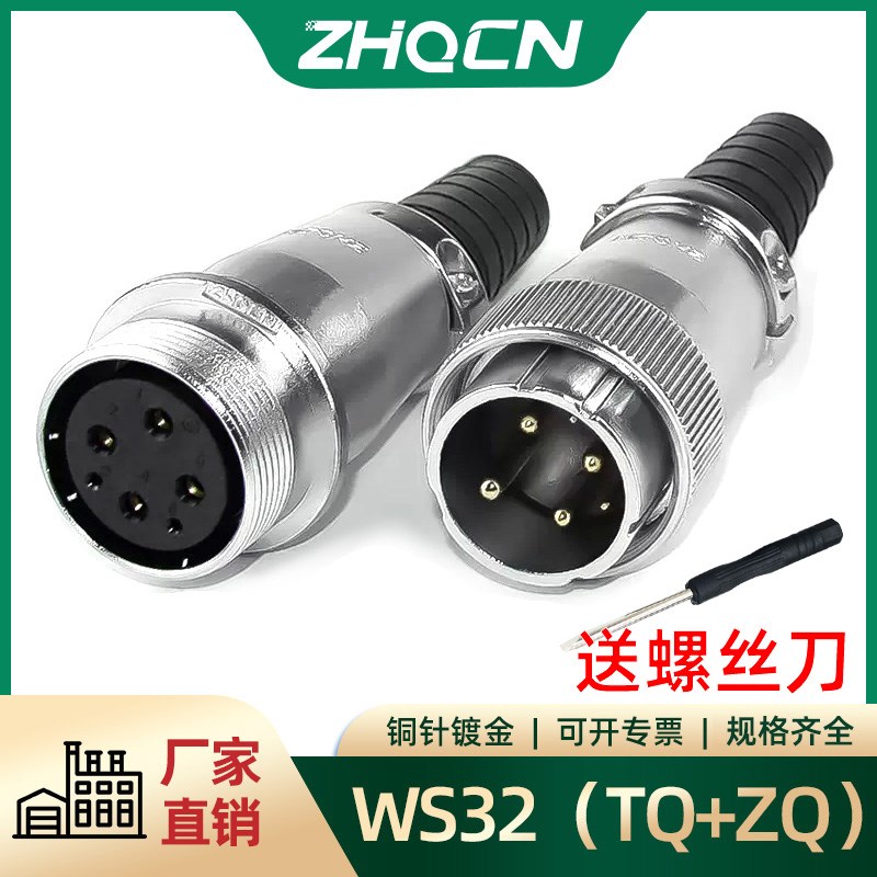 航空插头插座WS32-4-6-8-10-11-12-13-14-19芯TQ/ZQ电缆式对接座