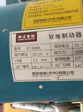 杭州西尼电梯制动器ST-3000B抱闸电磁铁ST-3000A ST-2500主机抱闸