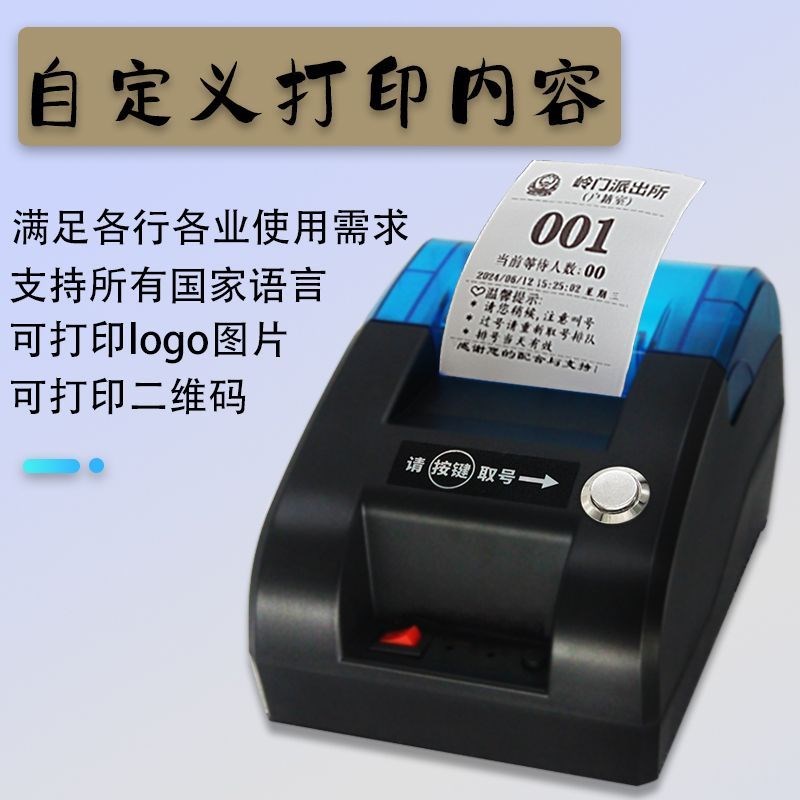 取票机排队机自动切纸取号机取票机小型排队M机智能诊所餐厅排号