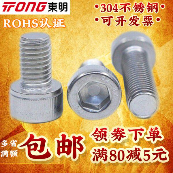 M20浙江东明304不锈钢杯头内六角螺丝滚花圆柱头加长全螺纹DIN912