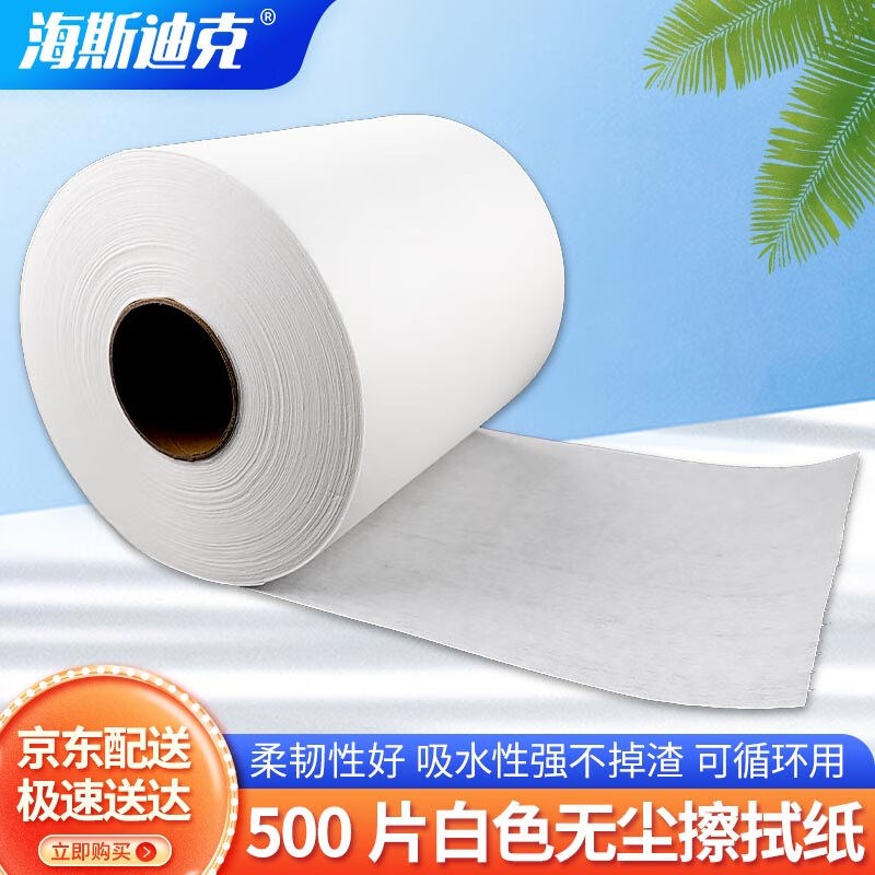 海斯迪克b工业无尘纸擦拭纸除尘纸吸油吸水无尘擦拭布无纺布蓝色2