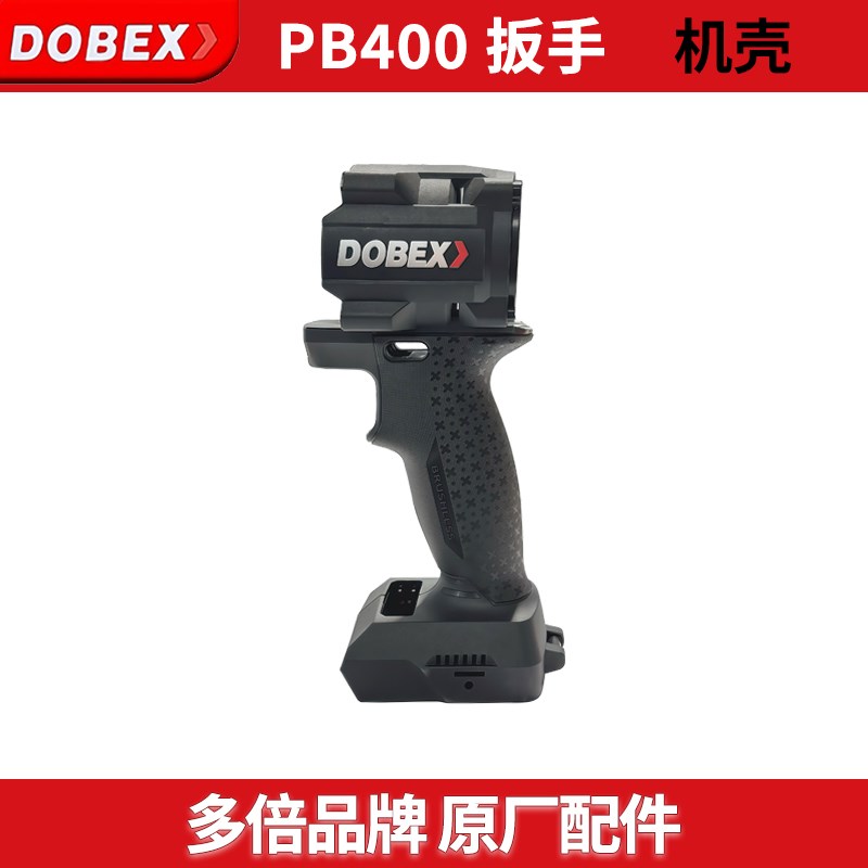 多倍无刷c锂电扳手PB400控制器大扭力电动风炮开关原装四方轴机壳