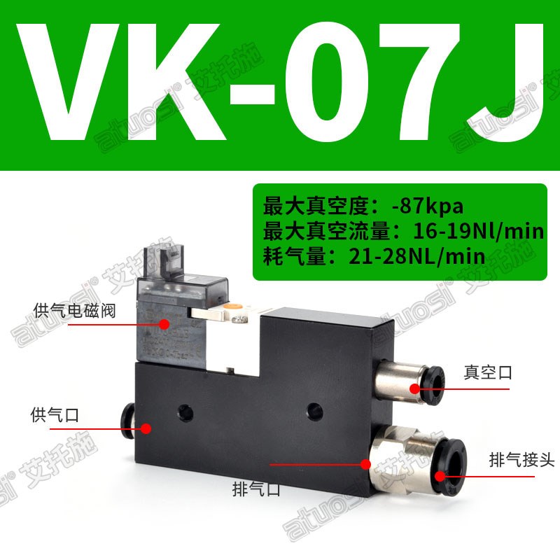 VK05集成式真空发生器VK07D-J带供气破坏阀高真T空大吸力检测开关