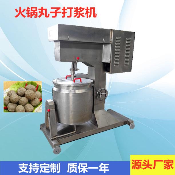 潮州牛肉丸打浆机鱼丸高速打浆机 肉丸制作机器支持定/制