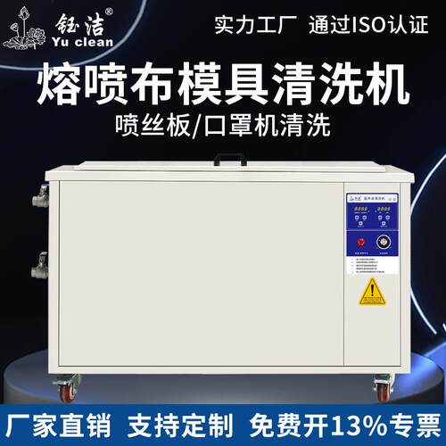 超声波清洗机 熔喷布模具头口罩机喷头喷丝板除油除PP聚丙烯清洗