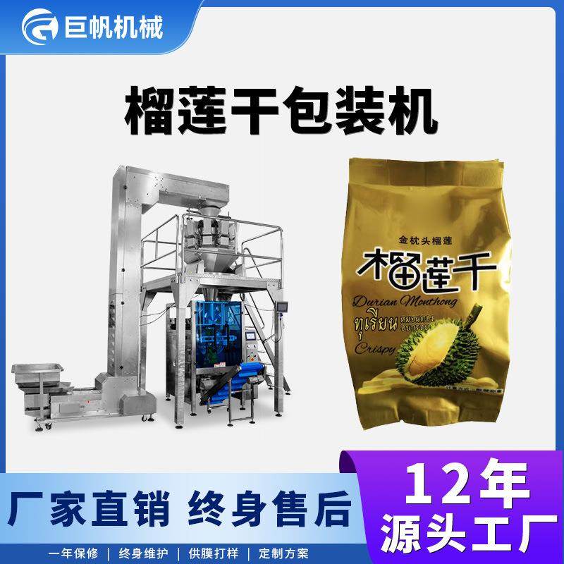 全自动水果干包装机芒果干草莓干冻干打包机称重计量颗粒类包装机