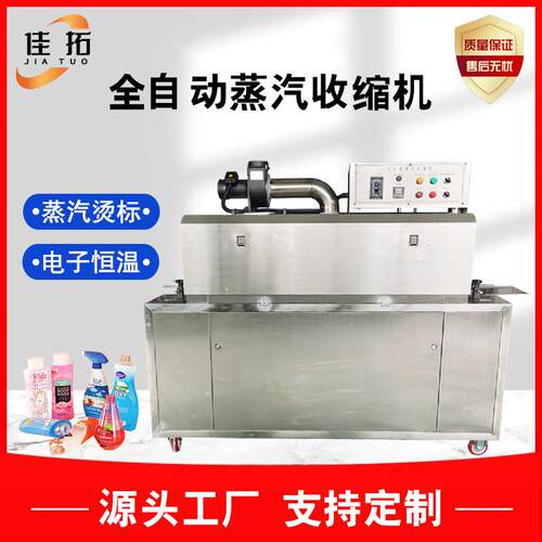 蒸汽热收缩包装机全自动化妆品塑料瓶套标玻璃饮料瓶蒸汽热缩膜机