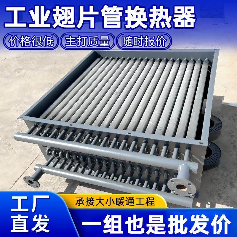 工业翅片管散热器蒸汽交换器烘干房翅片换热器冷却器节能
