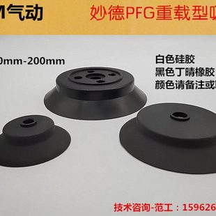 100 120 150 重载型工业气动 妙德真空吸盘机械手PFG 200