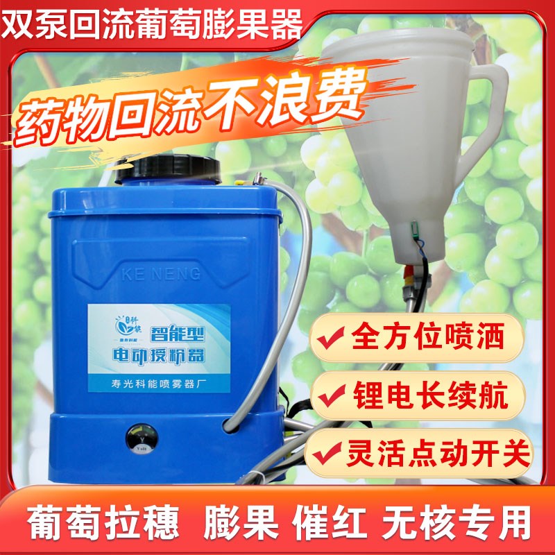 科能电动葡萄膨果器猕猴桃芒果膨大器浸果器催P红拉穗省药拉花神