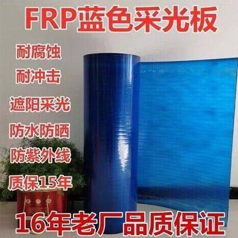 蓝色FRP阳光板遮阳板阳台防雨板遮阳板雨棚停车棚玻璃纤维树脂板