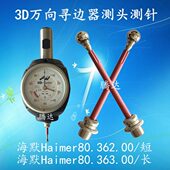 Taster 80.363.00 3D万向寻边器测头测针探针海默Haimer80.362.00