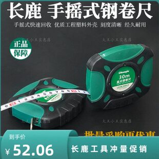长鹿工具盒式钢卷尺708420 708450 加厚钢卷尺20米30米50米尺子