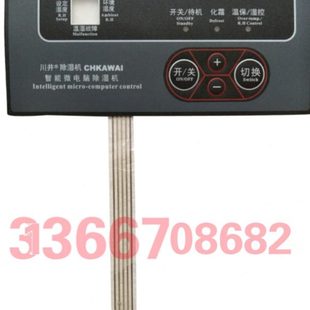 川井除湿机DH 902BC开关板子工业除湿器控制器板子