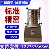 标准电子检验筛子粒径分级检验筛实验室化验振动筛小型震动分析筛