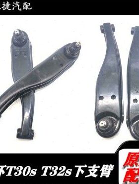华晨金杯小货车T30S T32S下支臂下摆臂原厂全车配件