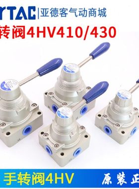 亚德客气动手转阀4HV41015 4HV43015 4HV430-15  4HV410-15 10S L