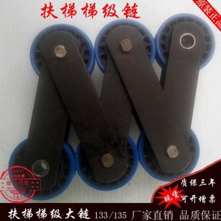 电梯自动扶梯梯级链条扶梯梯级大链133/135梯阶大链