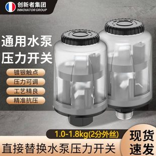 创新者全自动家用自吸增压泵水泵压力开关水压机械电子可调控制器