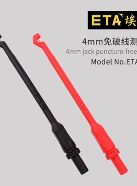 埃塔ETA3408万用表测试棒旋转免刺破探针汽车维修测试无损刺破棒