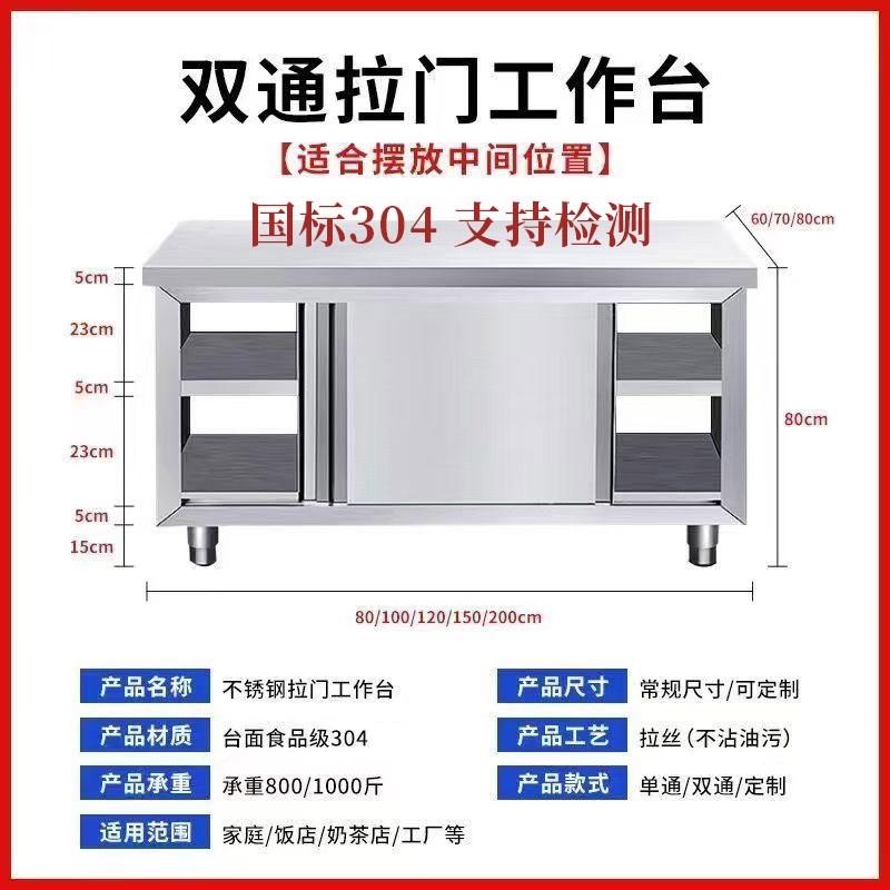 整体焊接国标304特厚不锈钢拉门工作台K厨房操作台打荷台支持检测