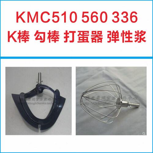 KENWOOD/凯伍德厨师机KMC510 kvc3100浆勾棒打蛋器慢速接口弹性浆