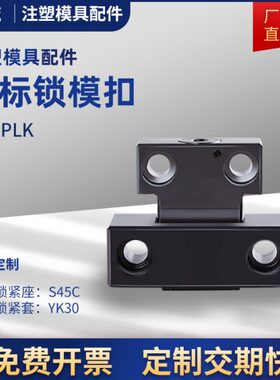 鑫诚MPLK/10/20/30/60/80s日标耐热型卡轮式锁模扣组件开闭器扣机