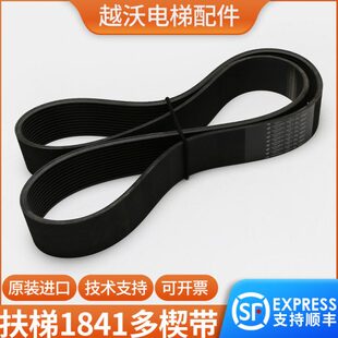 9300扶梯多楔带适用蒂森1841同步带摩擦轮多沟皮带PL1841进口原装