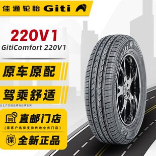 84T 220V1原配瑞纳捷达桑塔东风五菱起亚K 70R14 全新佳通轮胎175