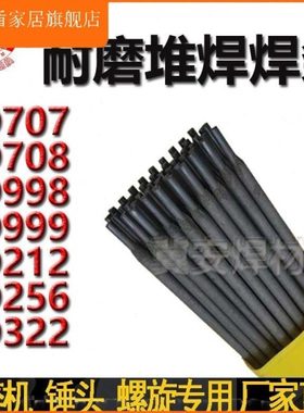 D998/D212碳化钨耐磨焊条D256超耐合金堆焊电焊条D707D507高硬度