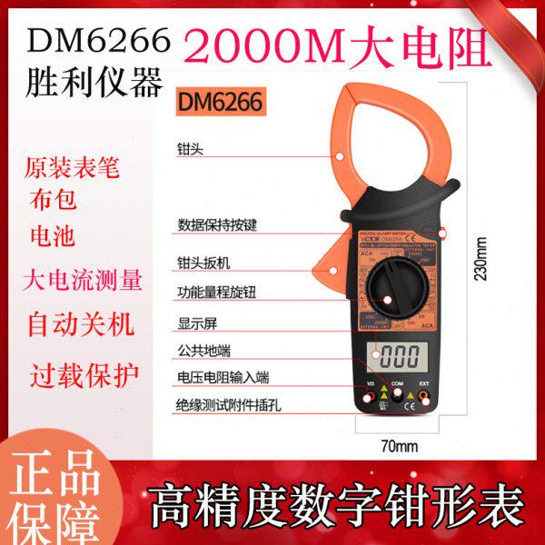 胜利万用表自动量程智能防烧数字VC9801A+高精度DM6266/DM3218