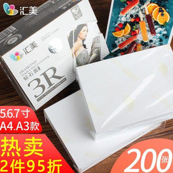 汇美相纸6寸RC光面a3相片纸5寸照片喷墨打印纸a4照片纸高光照相纸