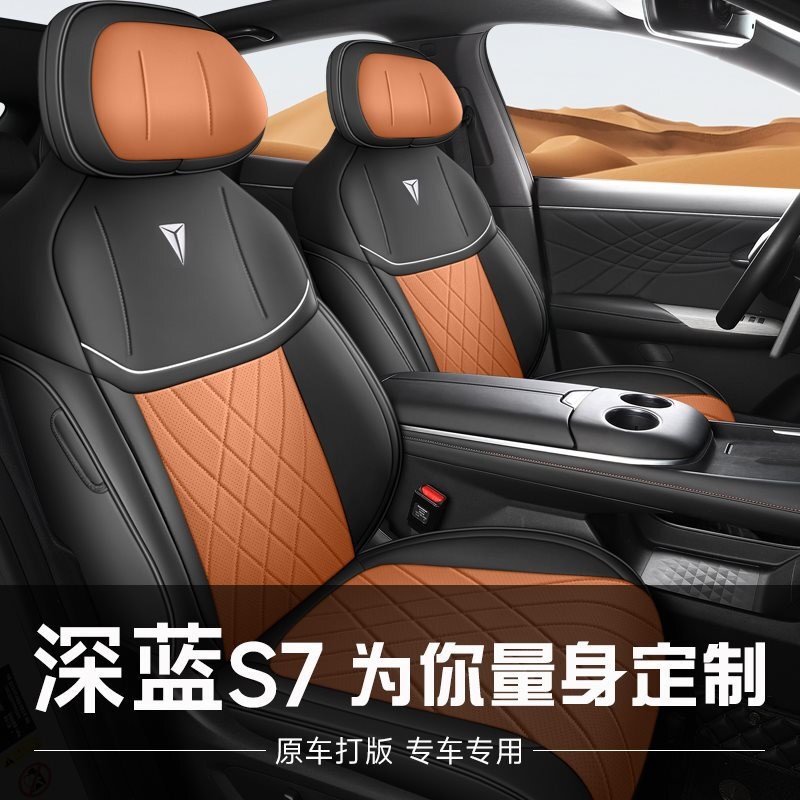 长安内饰s7座椅套专用全包围座套四季通用改装深T蓝汽车用品坐垫