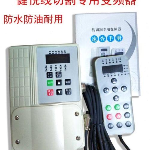 健悦牌线切割变频器带手控盒