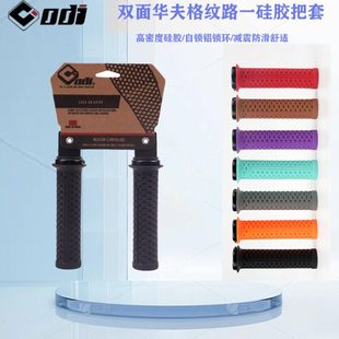 ODI 公路山地自行车把套硅胶可锁死握把套吸震防滑越野土坡车